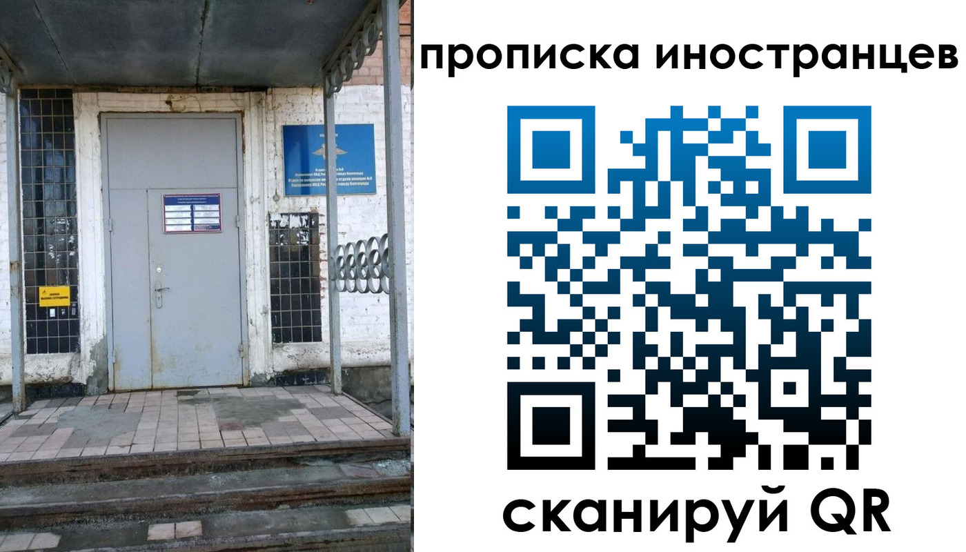 прописка для работы в Болхове