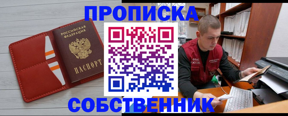 временная регистрация в квартире в Болхове