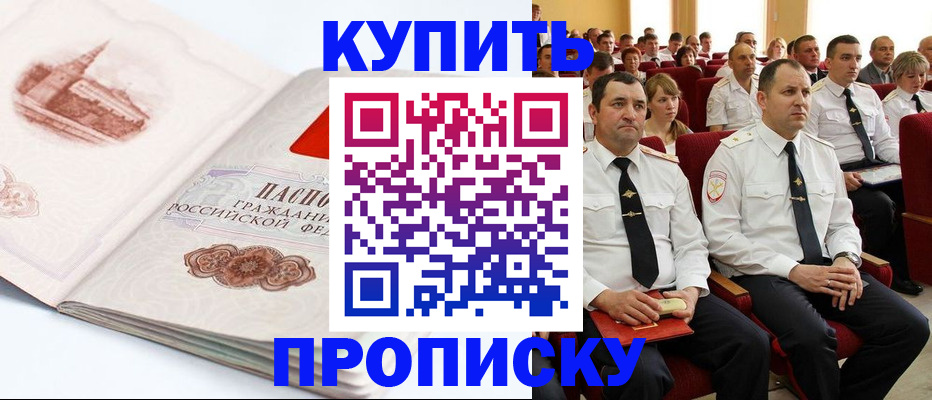 временная прописка в Болхове