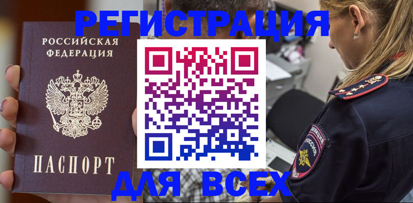 временная регистрация законно в Болхове