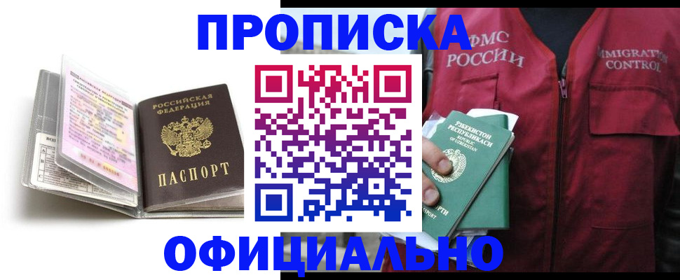 прописка 2025 в Болхове