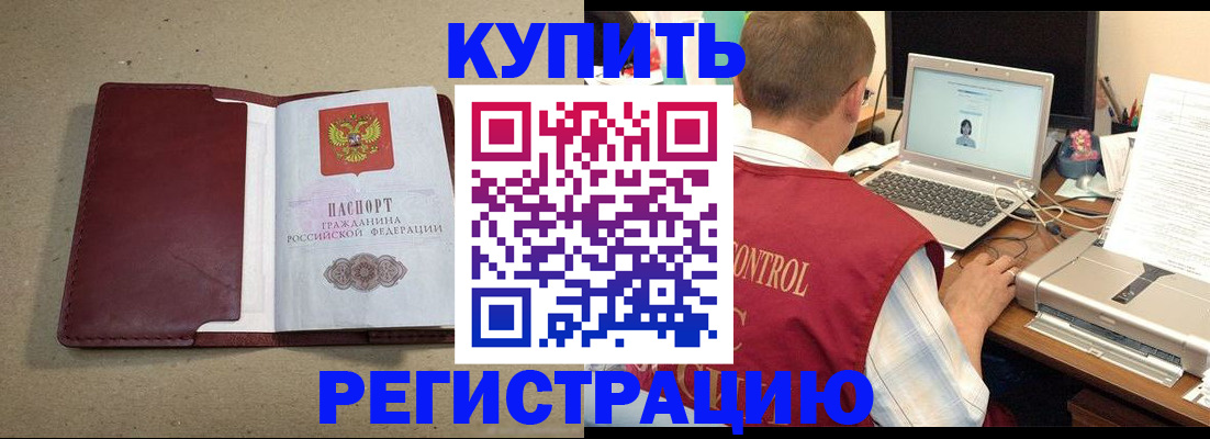 прописка ребенка в Болхове